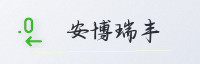 合作伙伴
